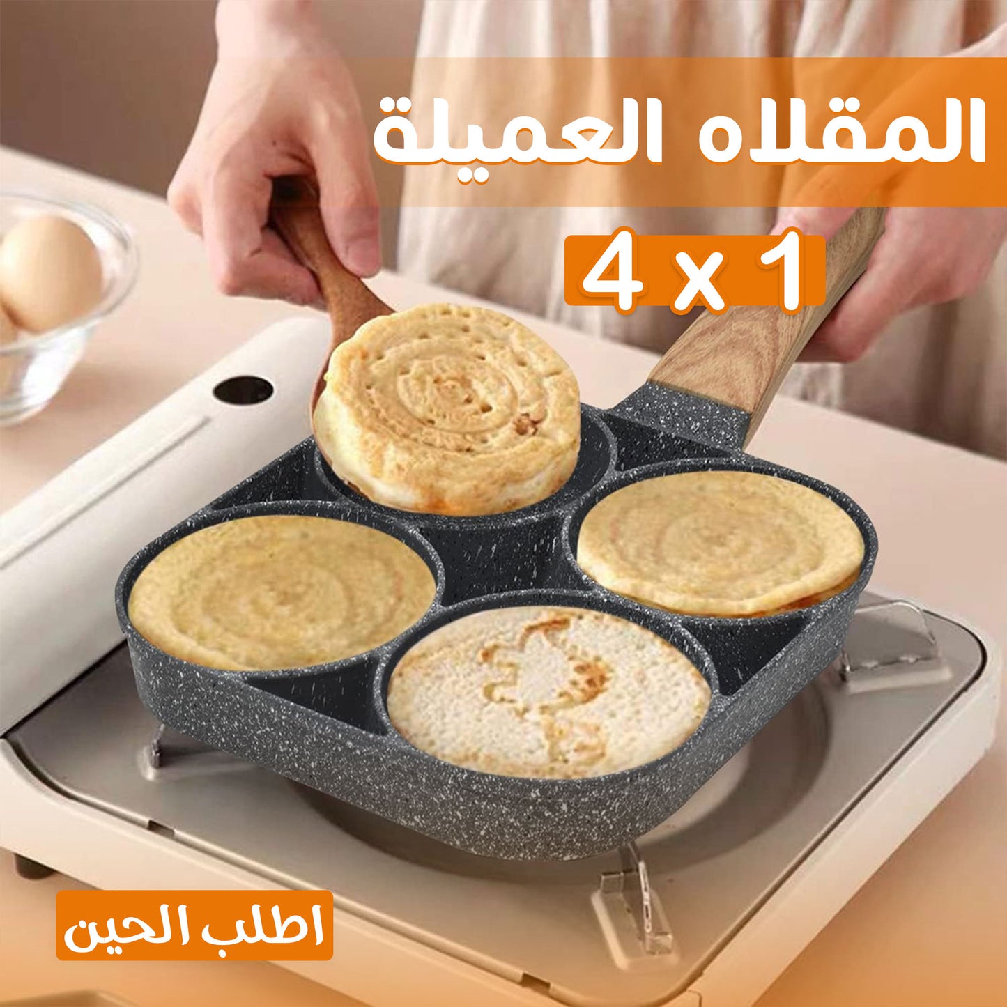 طاسة القلي ٤×١
