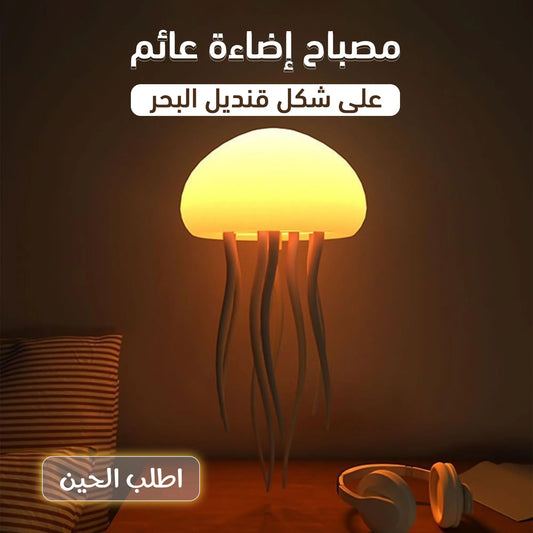إضاءة قنديل البحر Aurora